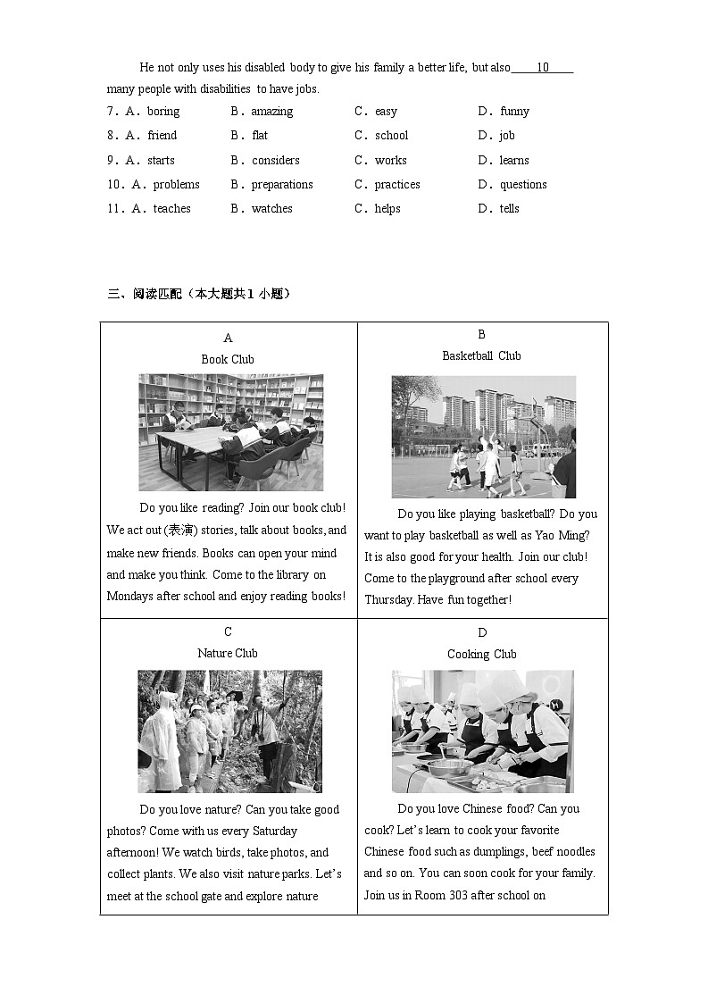 北京市平谷区2024-2025学年七年级上学期期末英语试卷第2页