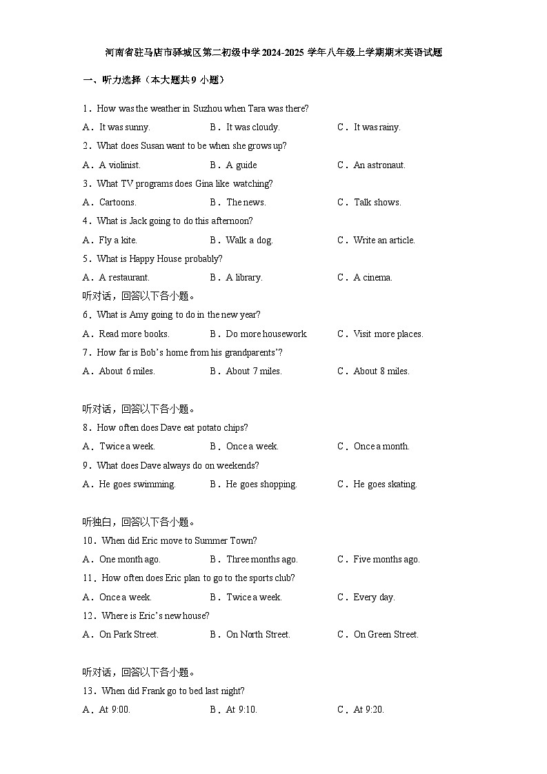 河南省驻马店市驿城区第二初级中学2024-2025学年八年级上学期期末英语试题第1页