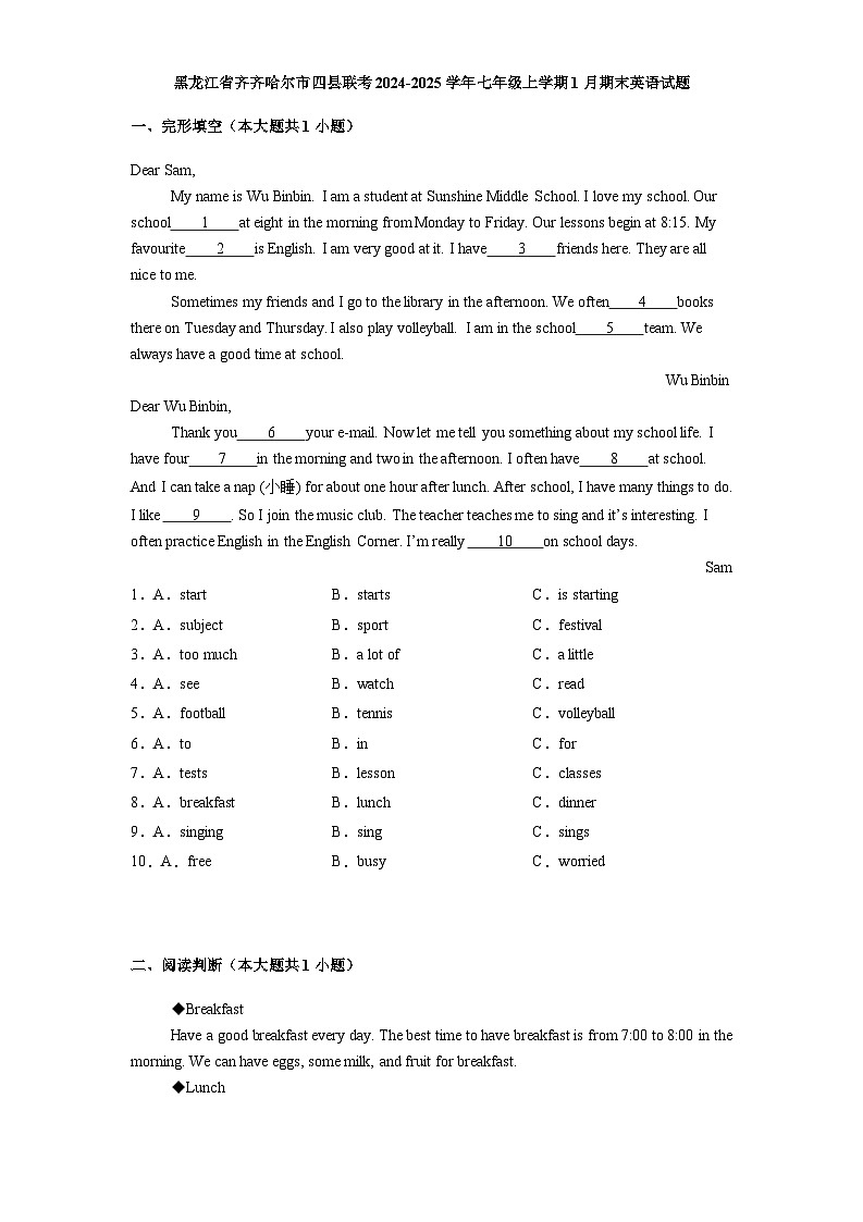 黑龙江省齐齐哈尔市四县联考2024-2025学年七年级上学期1月期末英语试题第1页