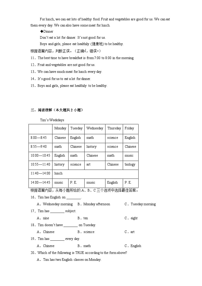 黑龙江省齐齐哈尔市四县联考2024-2025学年七年级上学期1月期末英语试题第2页