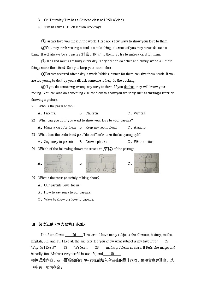 黑龙江省齐齐哈尔市四县联考2024-2025学年七年级上学期1月期末英语试题第3页