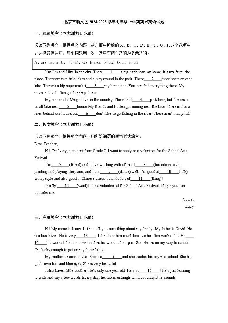 北京市顺义区2024-2025学年七年级上学期期末英语试题第1页