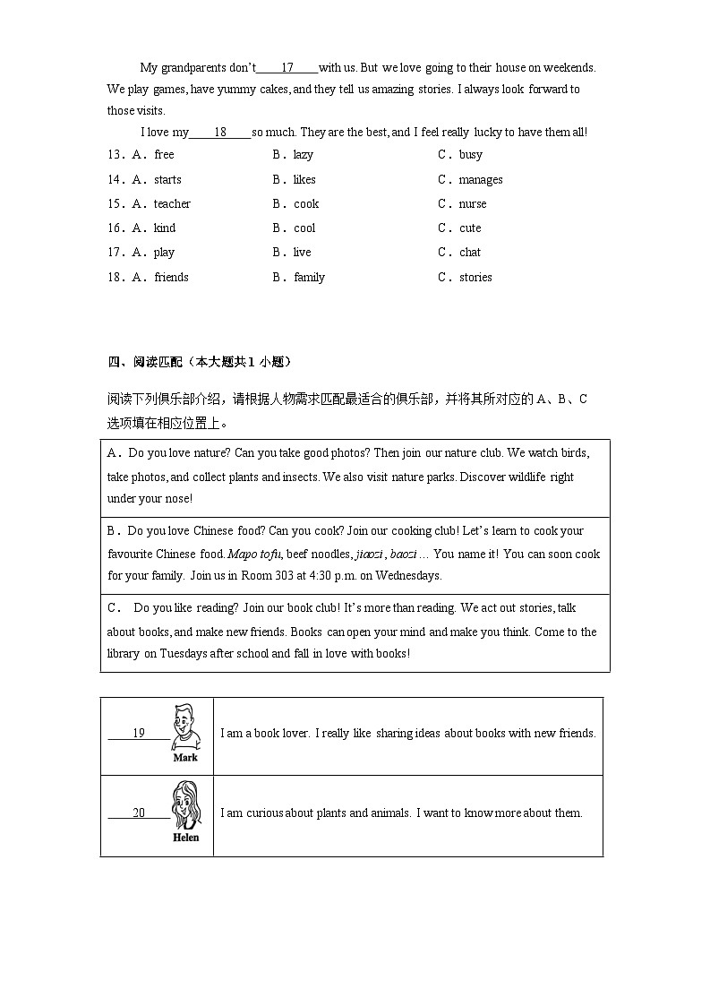 北京市顺义区2024-2025学年七年级上学期期末英语试题第2页