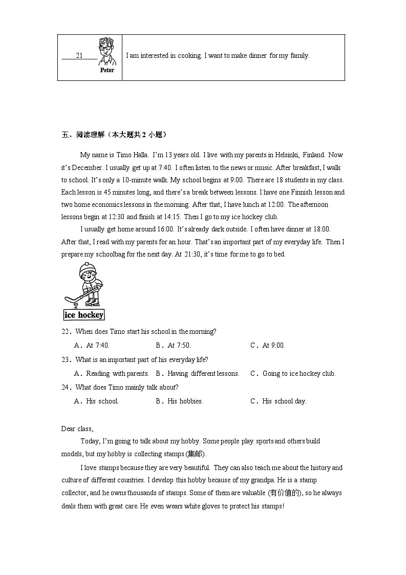 北京市顺义区2024-2025学年七年级上学期期末英语试题第3页