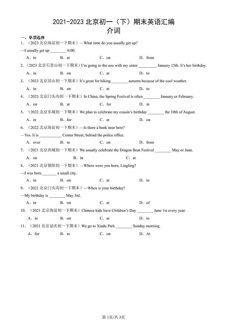 2021-2023北京初一（下）期末真题英语汇编：介词第1页