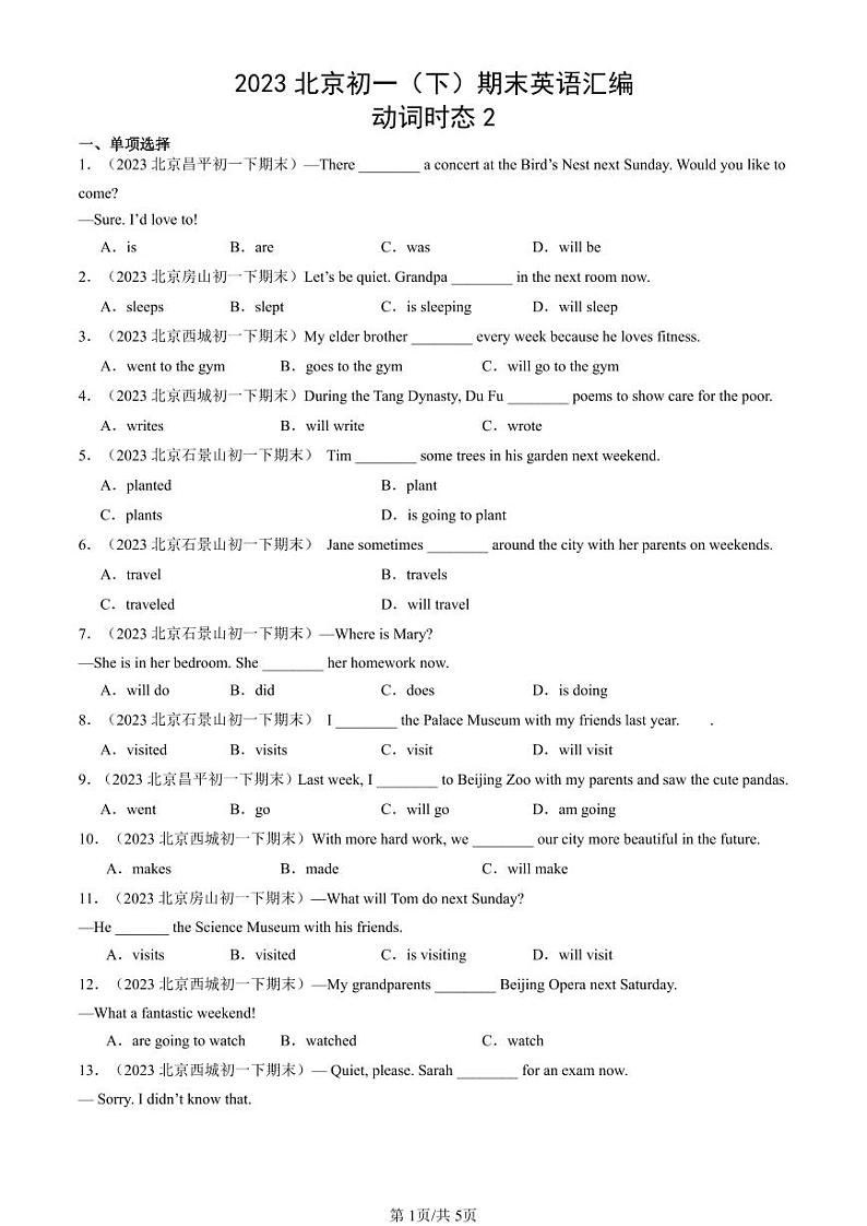 2023北京初一（下）期末真题英语汇编：动词时态2第1页