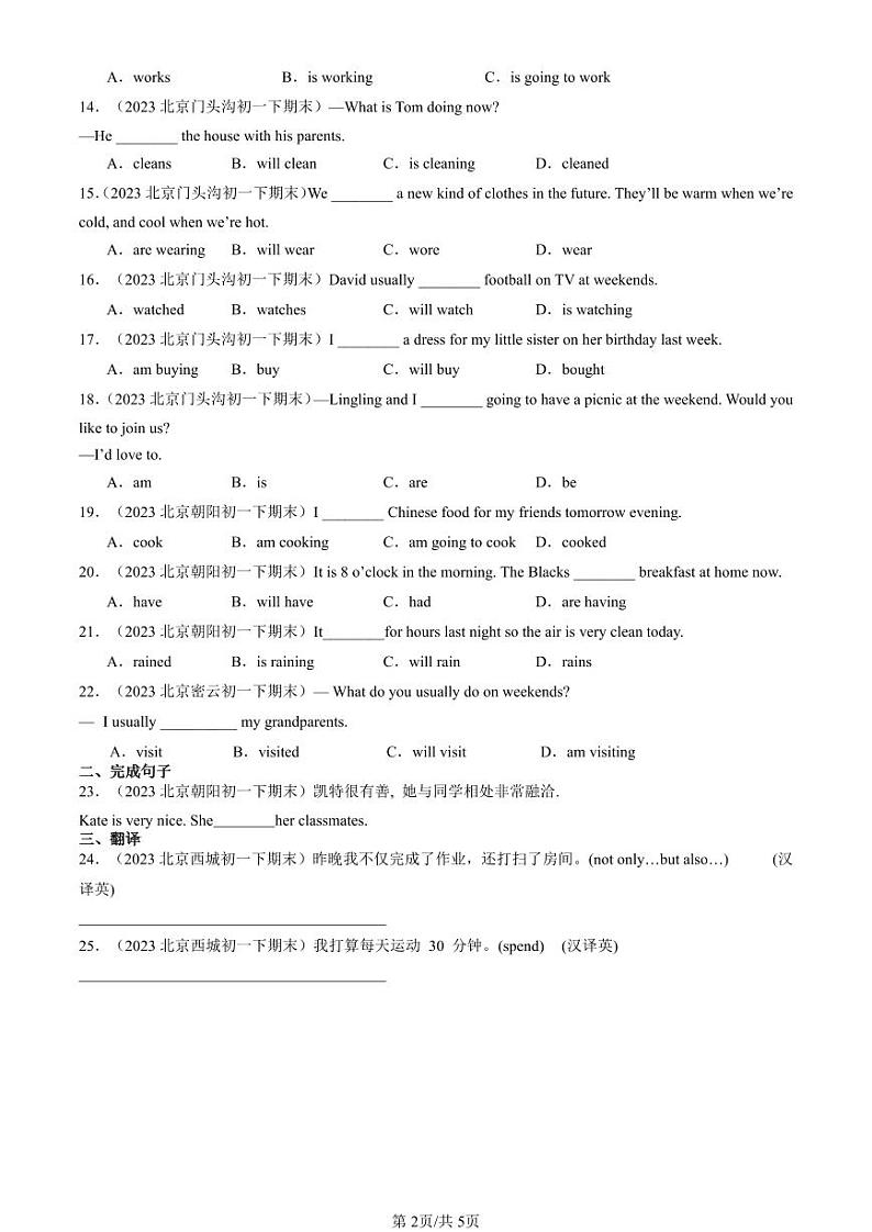 2023北京初一（下）期末真题英语汇编：动词时态2第2页