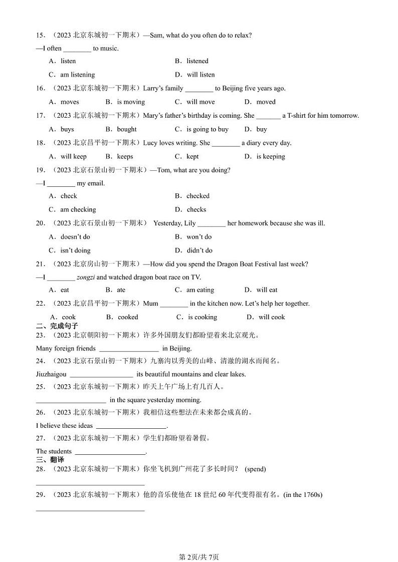 2023北京初一（下）期末真题英语汇编：动词时态1第2页