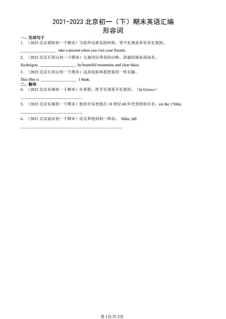 2021-2023北京初一（下）期末真题英语汇编：形容词第1页