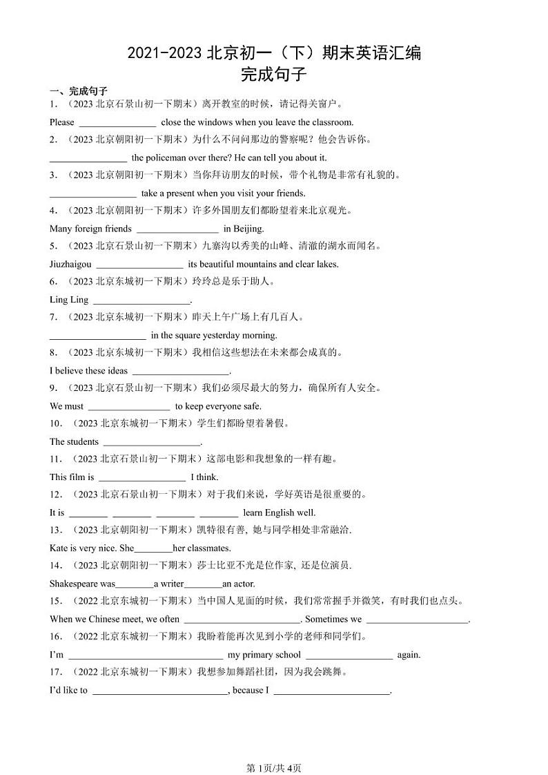 2021-2023北京初一（下）期末真题英语汇编：完成句子第1页