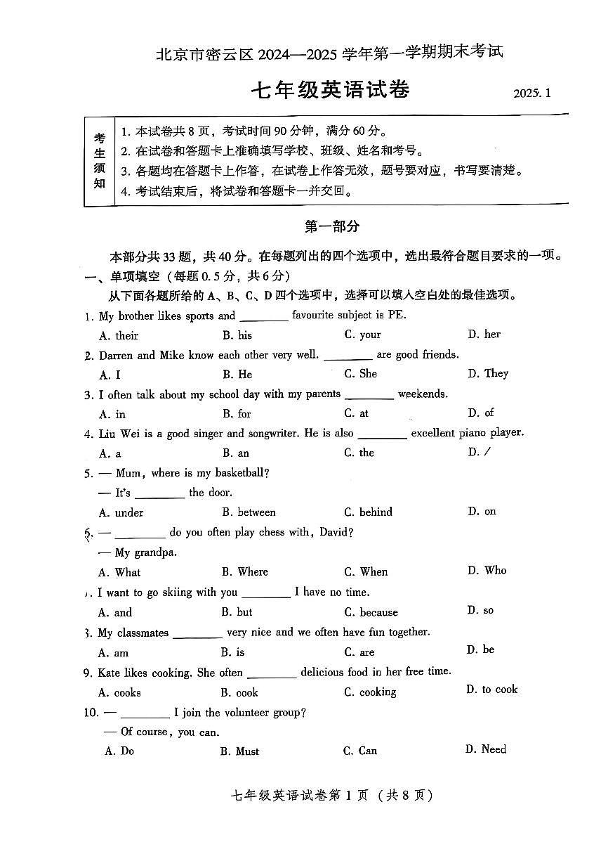2025北京密云初一（上）期末英语试卷（教师版）第1页