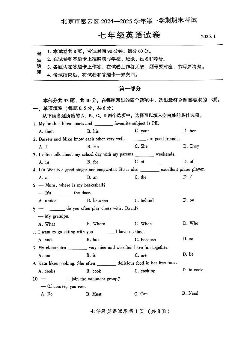 2025北京密云初一（上）期末英语试卷（教师版）第1页