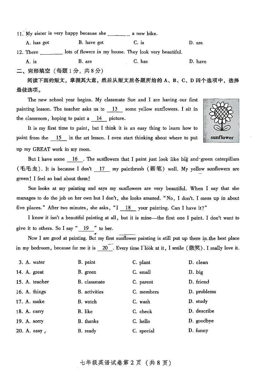2025北京密云初一（上）期末英语试卷（教师版）第2页