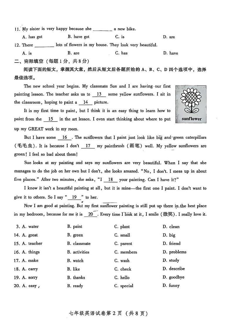 2025北京密云初一（上）期末英语试卷（教师版）第2页