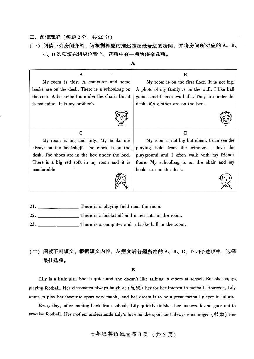 2025北京密云初一（上）期末英语试卷（教师版）第3页