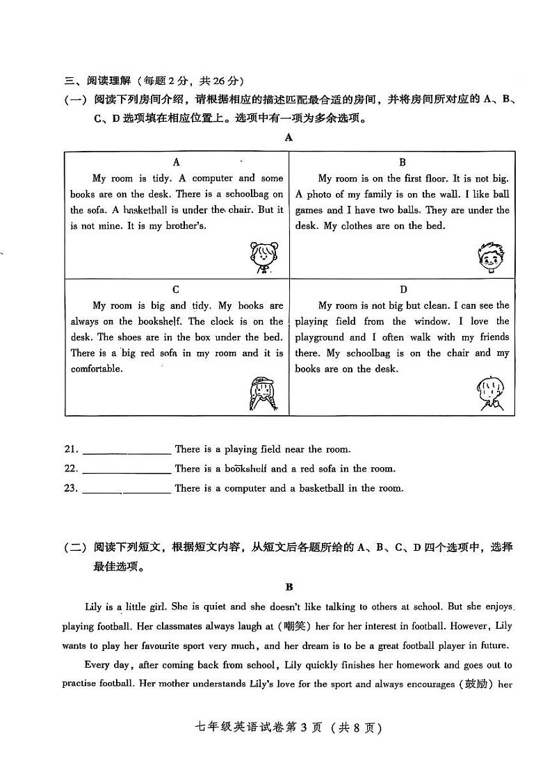 2025北京密云初一（上）期末英语试卷（教师版）第3页