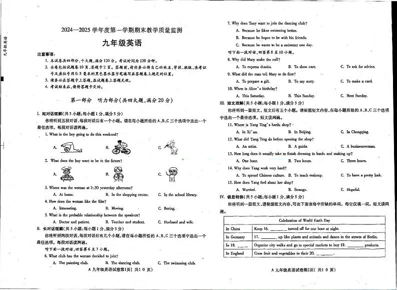 安徽省蚌埠市蚌山区2024-2025学年九年级上学期1月期末英语试题第1页
