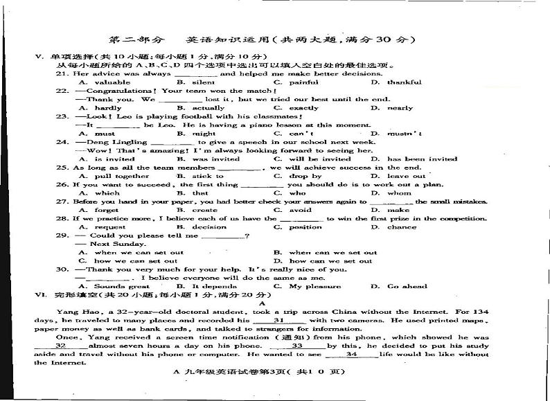 安徽省蚌埠市蚌山区2024-2025学年九年级上学期1月期末英语试题第3页