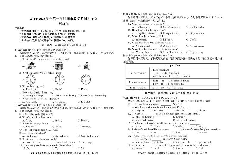 安徽省亳州市谯城区2024-2025学年上学期七年级英语期末试题第1页
