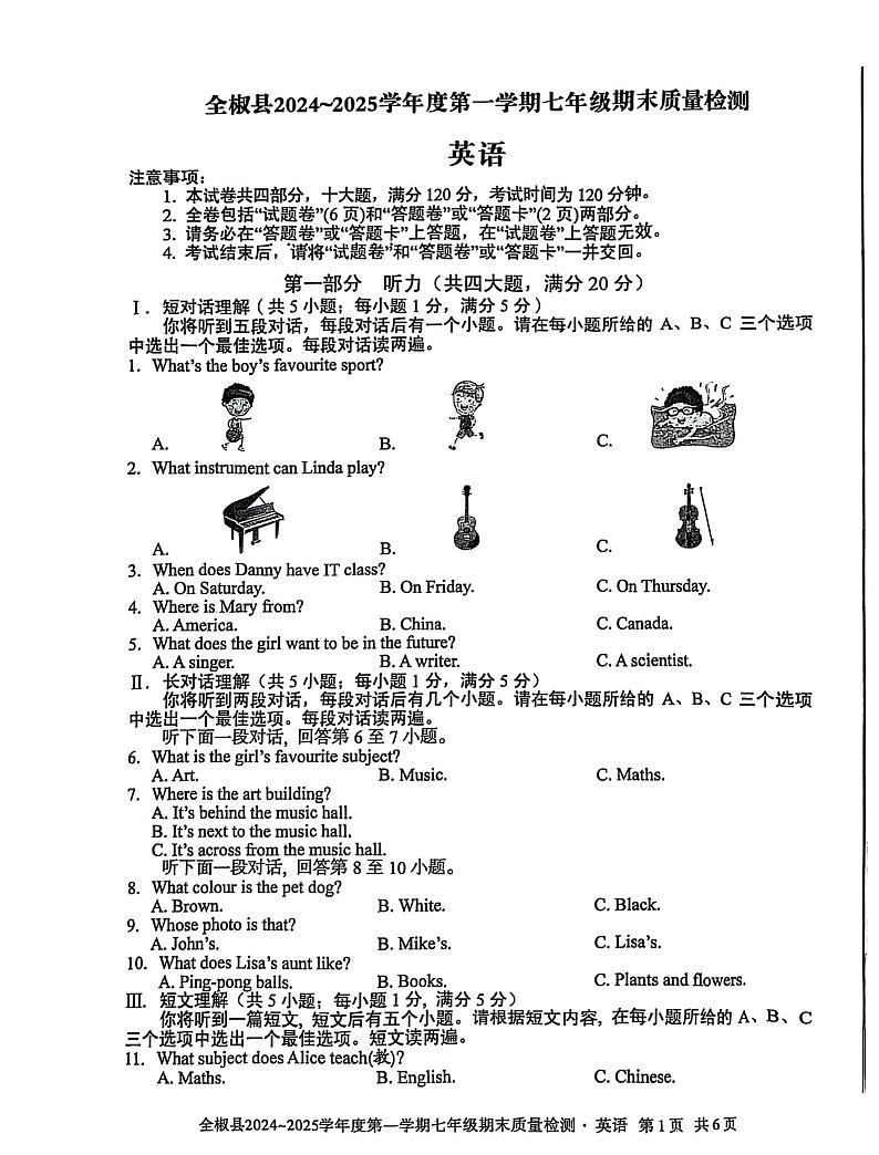 安徽省滁州市全椒县2024-2025学年七年级上学期1月期末英语试题第1页
