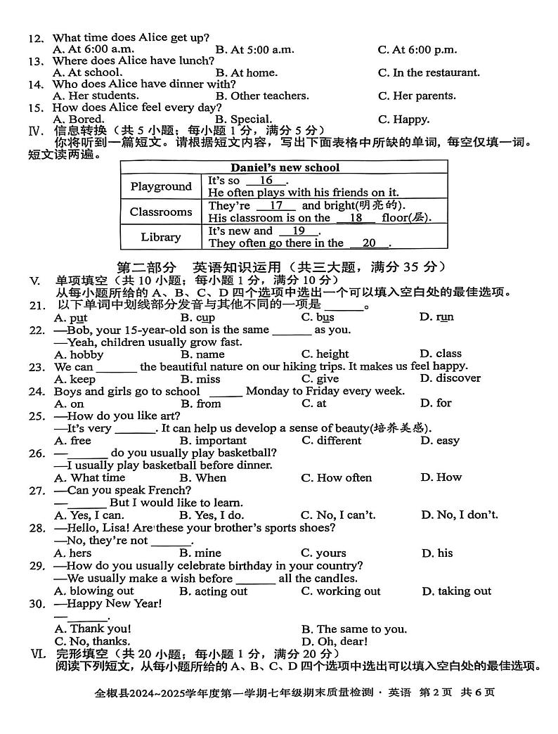 安徽省滁州市全椒县2024-2025学年七年级上学期1月期末英语试题第2页