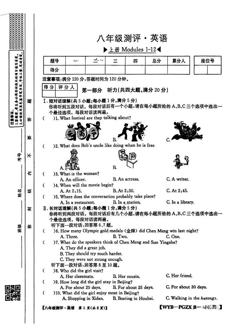 安徽省合肥市长丰县2024-2025学年八年级上学期期末考试英语试题第1页