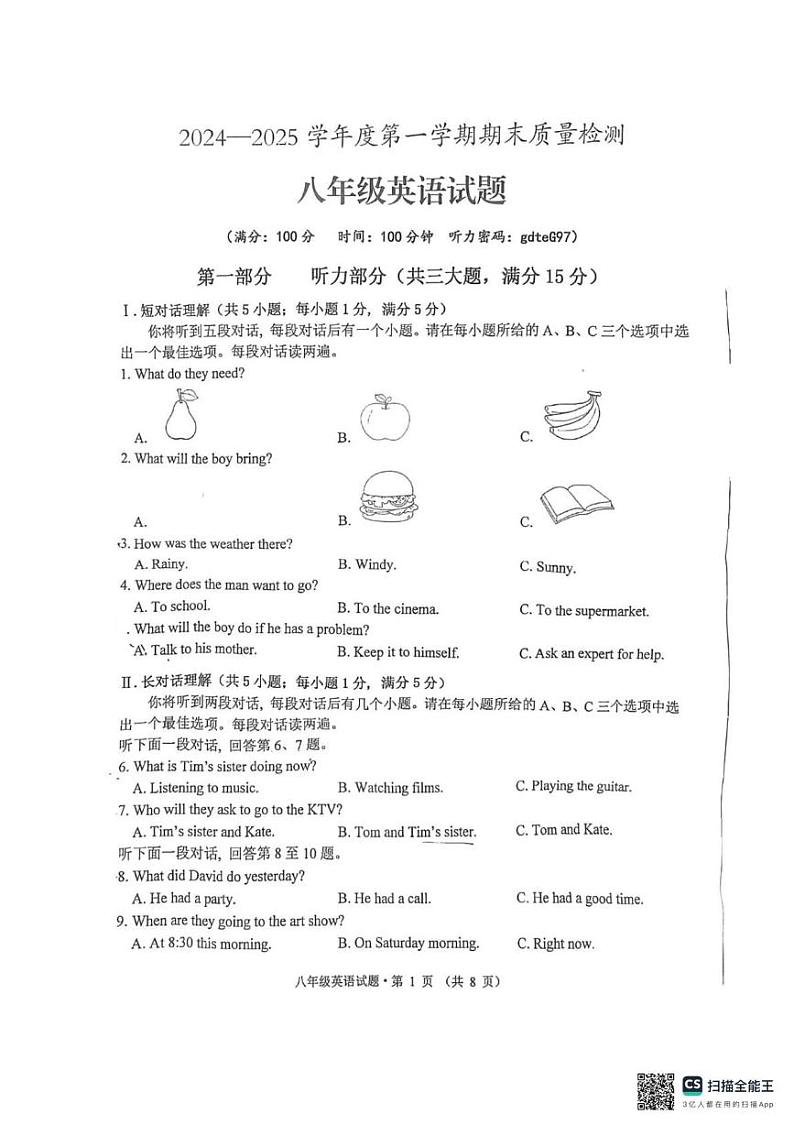 安徽省黄山市歙县2024-2025学年八年级上学期1月期末考试英语试题第1页