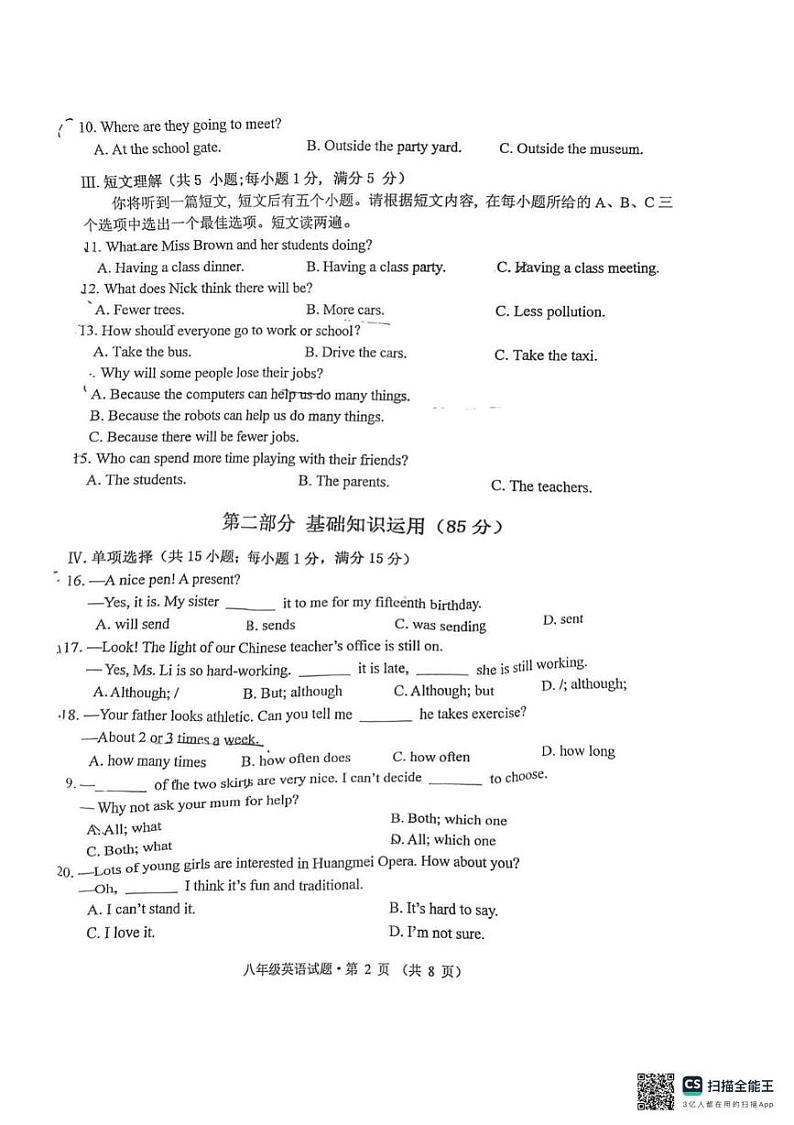 安徽省黄山市歙县2024-2025学年八年级上学期1月期末考试英语试题第2页