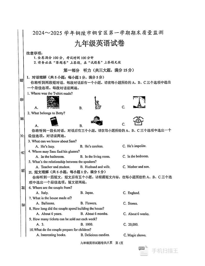 安徽省铜陵市铜官区2024-2025学年九年级上学期1月期末英语试题第1页