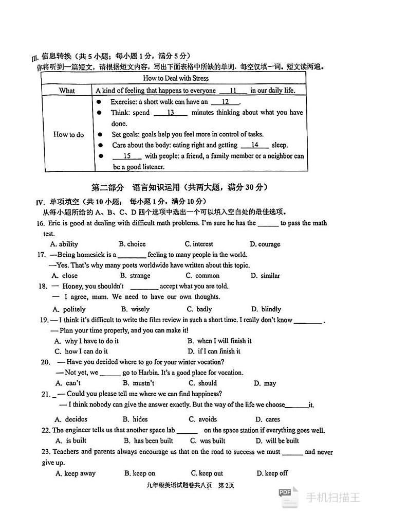 安徽省铜陵市铜官区2024-2025学年九年级上学期1月期末英语试题第2页