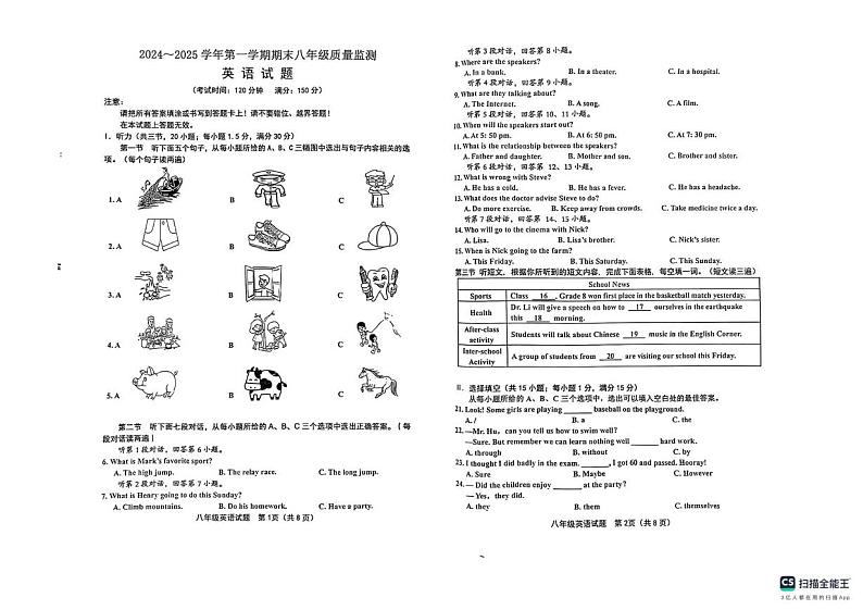 福建省龙岩市长汀县2024-2025学年八年级上学期1月期末考试英语试题第1页