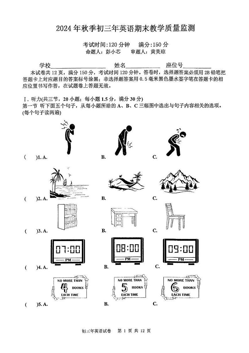 福建省泉州市丰泽区2024-2025学年九年级上学期英语学科期末教学质量监测第1页