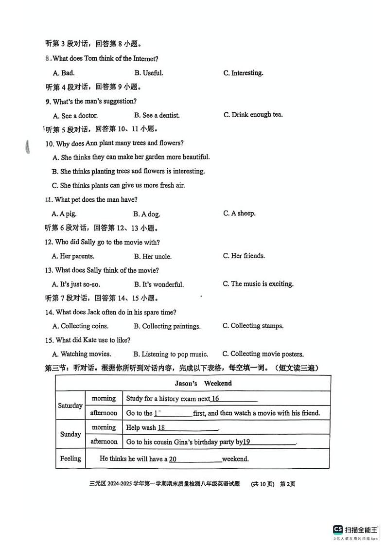 福建省三明市2024-2025学年八年级上学期1月期末考试英语试题第2页