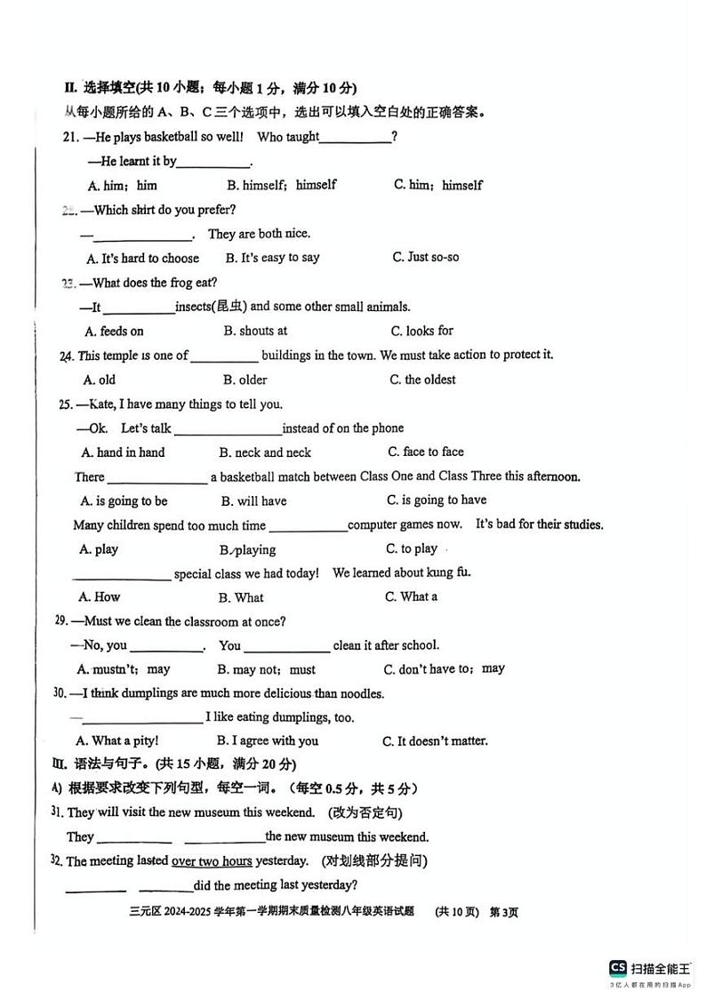 福建省三明市2024-2025学年八年级上学期1月期末考试英语试题第3页