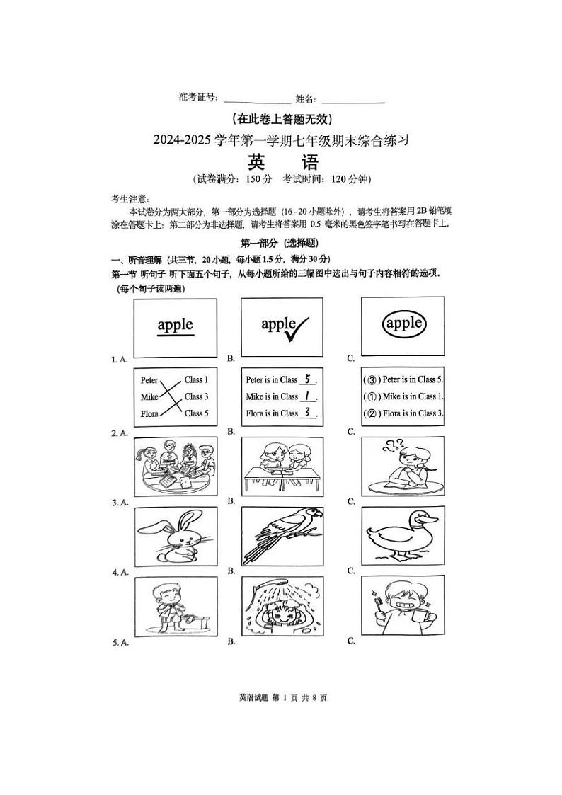福建省厦门市集美区2024-2025学年七年级上学期英语期末考试题第1页