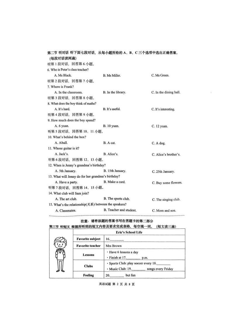 福建省厦门市集美区2024-2025学年七年级上学期英语期末考试题第2页