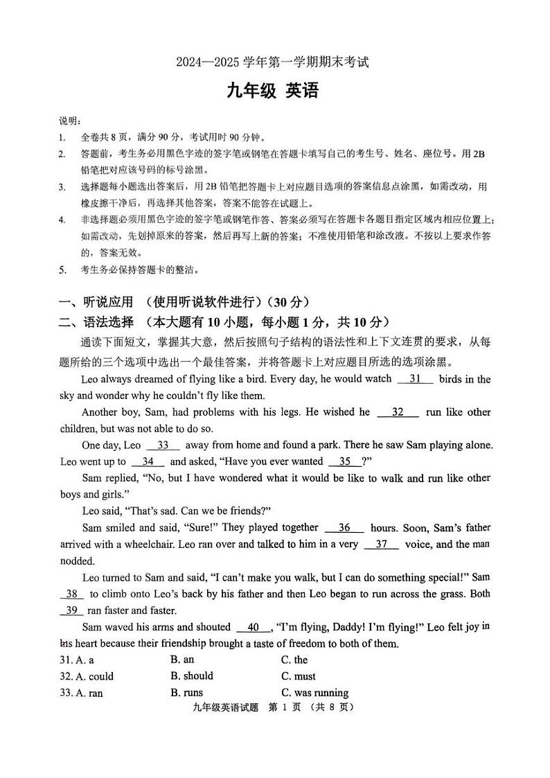 广东省佛山市禅城区2024-2025学年上学期九年级英语期末考试试卷第1页