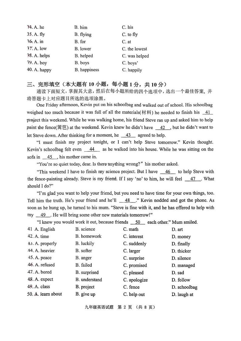 广东省佛山市禅城区2024-2025学年上学期九年级英语期末考试试卷第2页