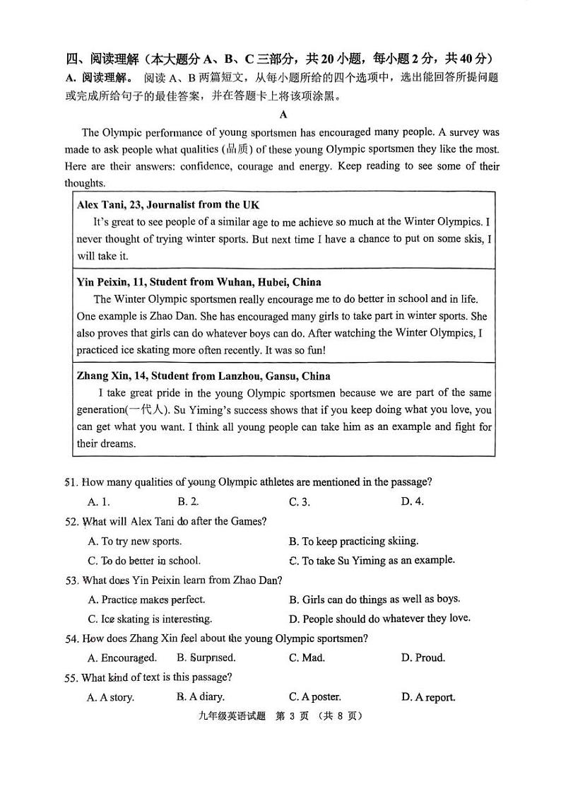 广东省佛山市禅城区2024-2025学年上学期九年级英语期末考试试卷第3页