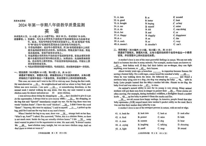 广东省佛山市顺德区2024-2025学年八年级上学期期末考试英语试卷第1页