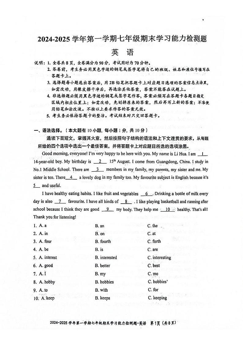 广东省梅州市五华县2024-2025学年七年级上学期1月期末英语试题第1页