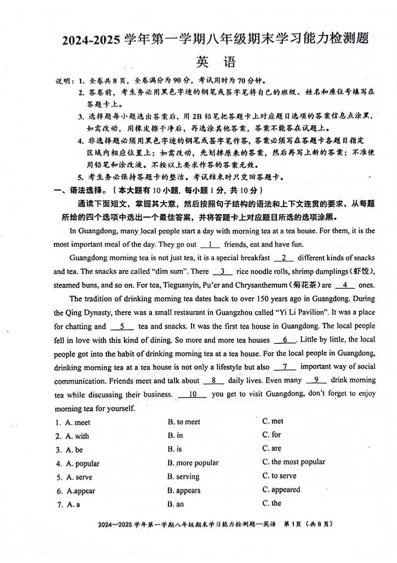 广东省梅州市五华县2024-2025学年八年级上学期1月期末英语试题第1页