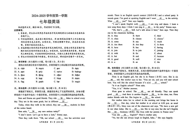 广东省韶关市仁化县2024-2025学年七年级上学期1月期末考试英语试题第1页
