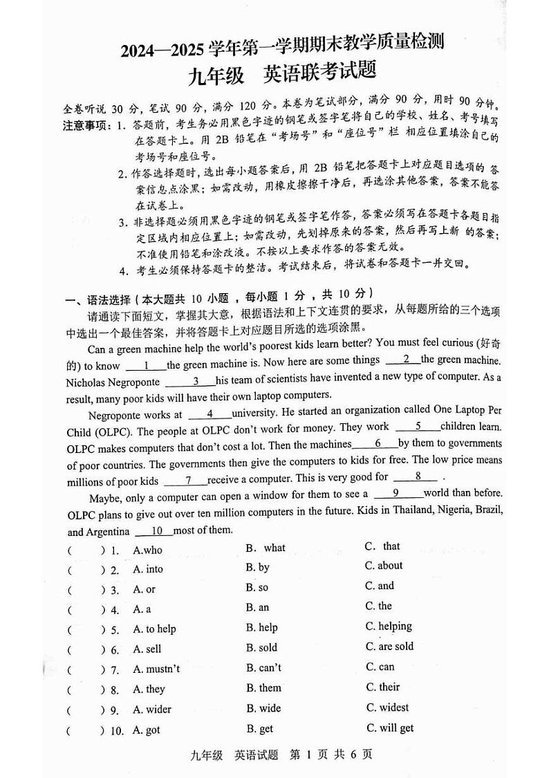 广东省云浮市罗定市七校2024-2025学年九年级上学期1月期末英语试题第1页