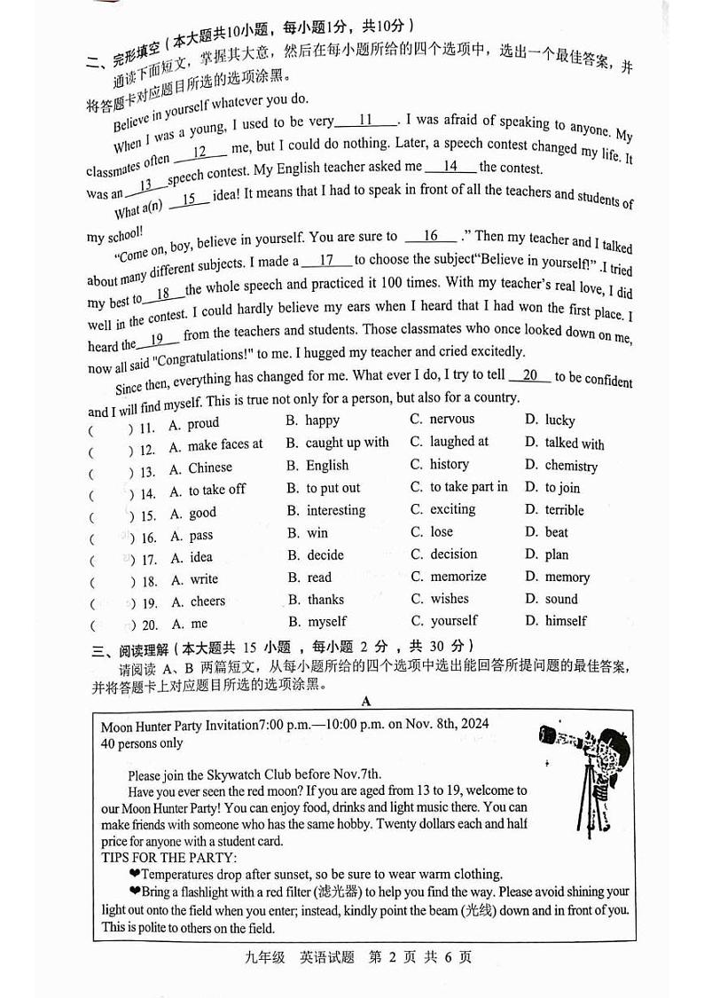 广东省云浮市罗定市七校2024-2025学年九年级上学期1月期末英语试题第2页