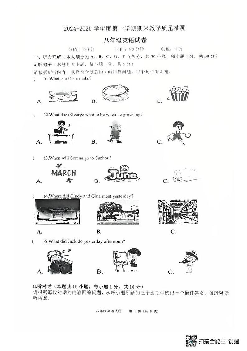 广东省湛江市廉江市2024-2025学年八年级上册英语期末考试第1页