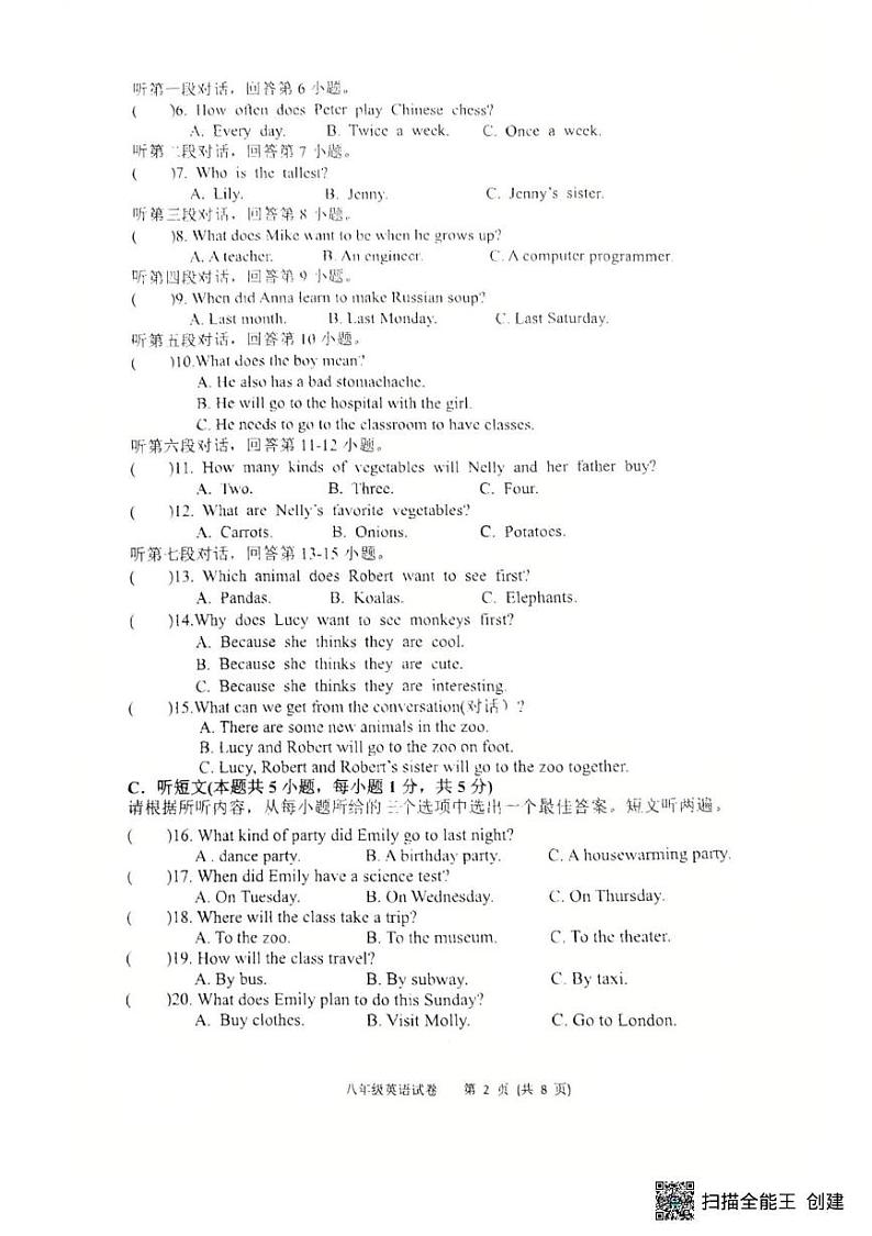 广东省湛江市廉江市2024-2025学年八年级上册英语期末考试第2页
