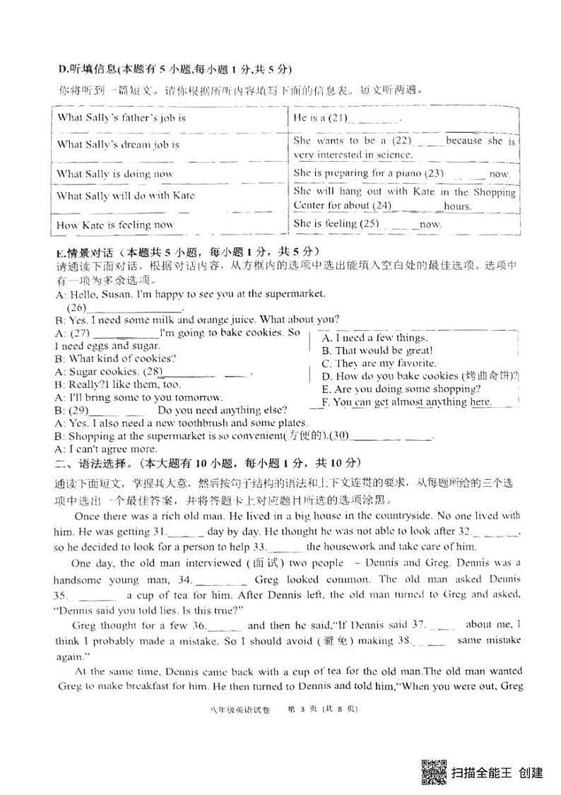 广东省湛江市廉江市2024-2025学年八年级上册英语期末考试第3页