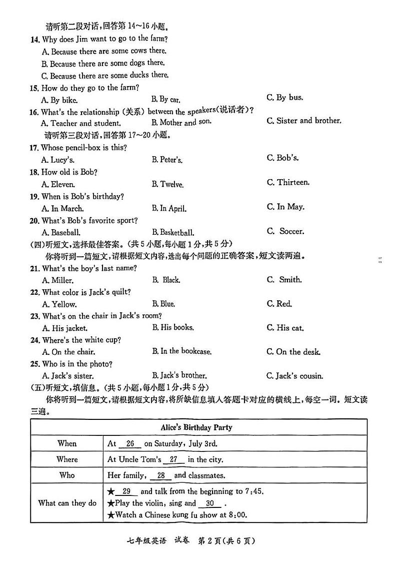 广西玉林市2024-2025学年七年级上学期期末考试英语试卷第2页