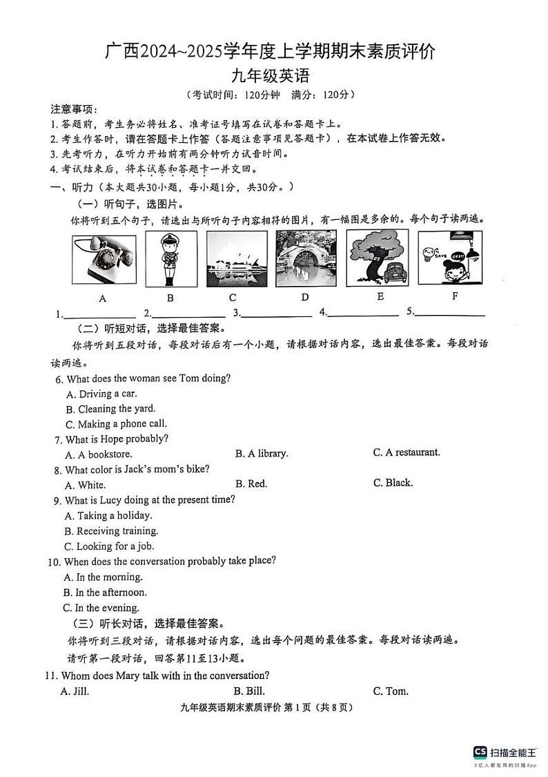 广西壮族自治区贺州市昭平县2024-2025学年九年级上学期1月期末考试英语试题第1页